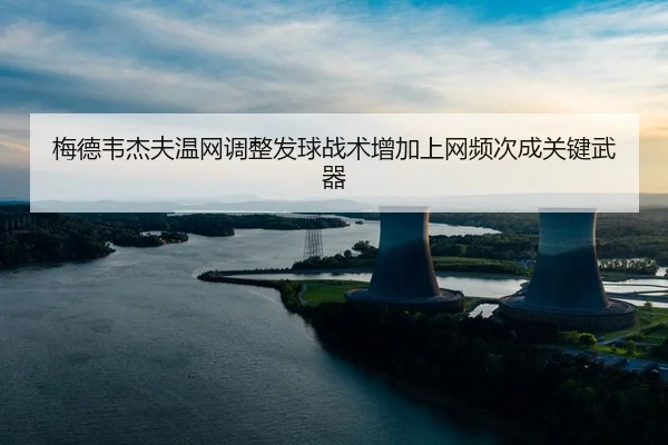 mei-de-wei-jie-fu-wen-wang-tiao-zheng-fa-qiu-zhan-shu-zeng-jia-shang-wang-pin-ci-cheng-guan-jian-wu-qi-2-328.jpg